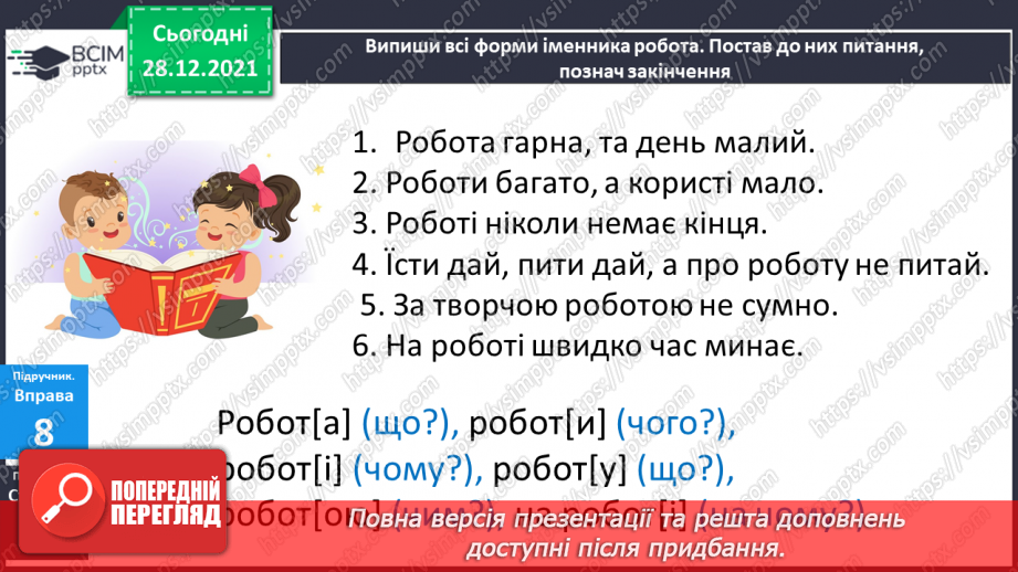 №060 - Навчаюся змінювати іменники за числами і відмінками.13