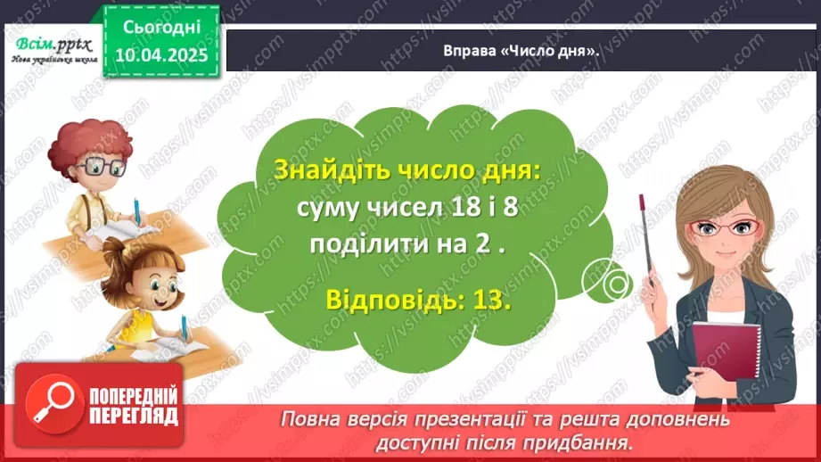 №119-120 - Вивчаємо правила порядку виконання дій у виразах6