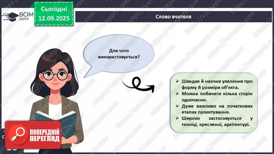 №07 - Аксонометричне проєціювання.10 №07 - Аксонометричне проєціювання.10