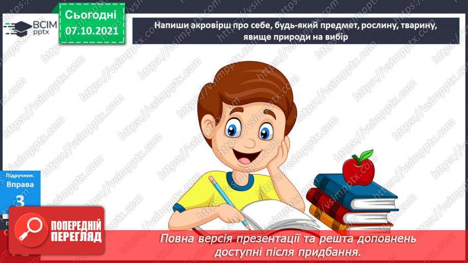 №040 - Знайомимося з письменником. Леонід Глібов19