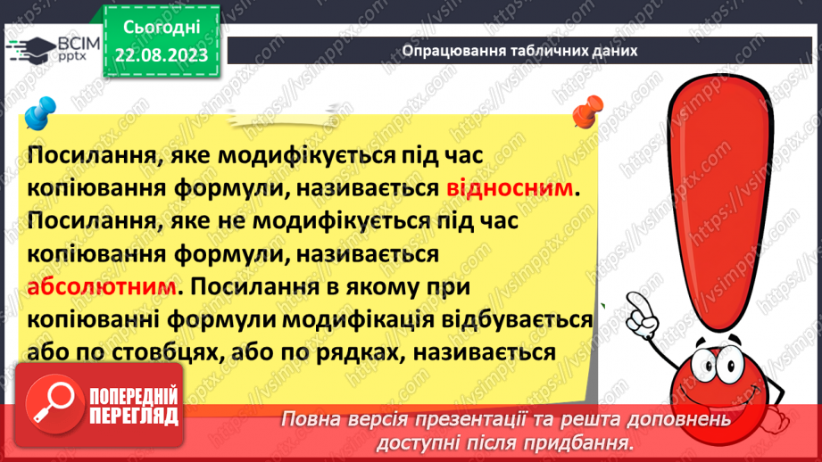 №01 -  Техніка безпеки при роботі з комп'ютером і правила поведінки у комп'ютерному класі22