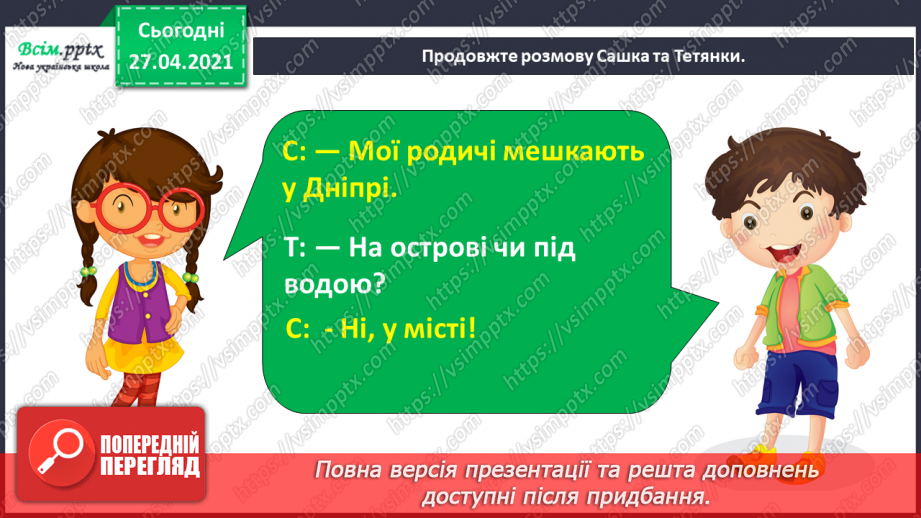 №038 - Навчаюся вживати іменники в мовленні. Складання ре­чень. Навчальний діалог13