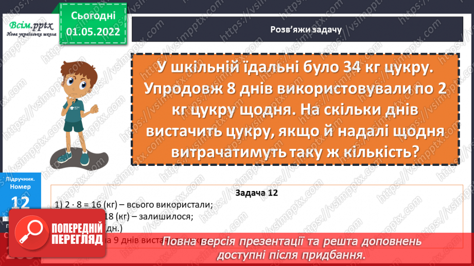 №158-159 - Розв’язування задач з одиницями маси.23 №158-159 - Розв’язування задач з одиницями маси.23