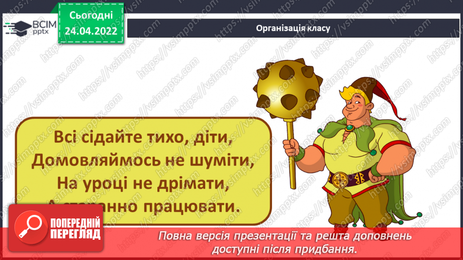 №31 - Інструктаж з БЖД. Анімація та анімаційні ефекти. Види анімаційних ефектів та їх додавання. Ефекти переходу між слайдами.1