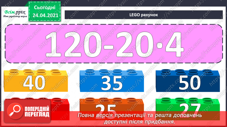 №119 - Множення чисел 1 та 0. Множення на 1 та 0. Розв’язування задач із запитанням «На скільки…»2