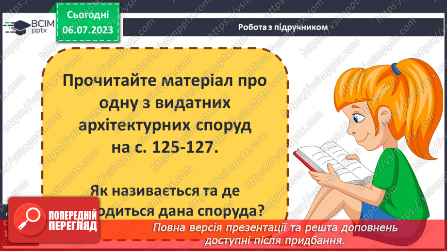 №024 - Історія України в пам’ятках і пам’ятниках8 №024 - Історія України в пам’ятках і пам’ятниках8