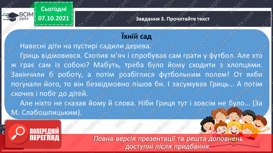 №032 - РЗМ. Створюю навчальний переказ тексту Розповідного змісту за малюнками.8