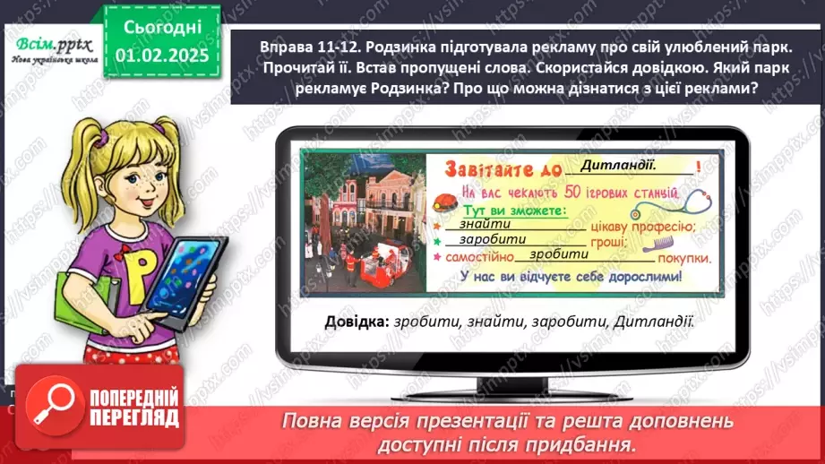 №076 - Розрізняй пряме і переносне значення дієслів.23 №076 - Розрізняй пряме і переносне значення дієслів.23