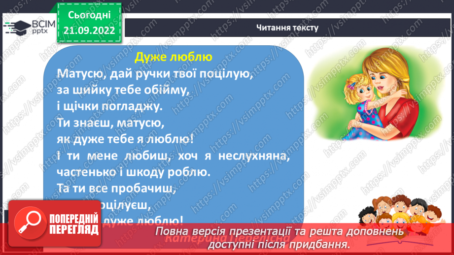 №041 - Велика буква М. Читання слів і речень з вивченими літерами14 №041 - Велика буква М. Читання слів і речень з вивченими літерами14