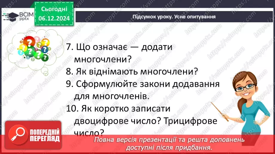 №043-44 - Систематизація знань та підготовка до тематичного оцінювання.43