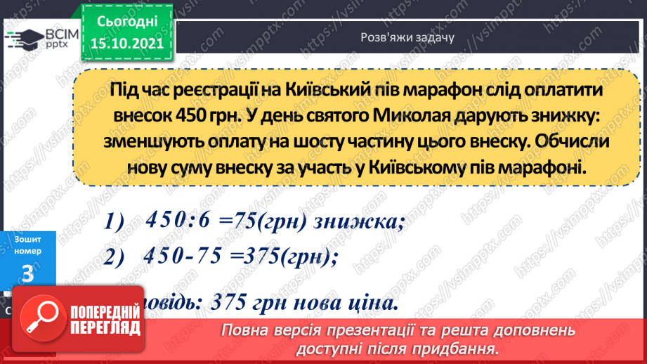 №041 - Перетворення різнойменних іменованих чисел в однойменні. Виділення більших одиниць вимірювання із менших37 №041 - Перетворення різнойменних іменованих чисел в однойменні. Виділення більших одиниць вимірювання із менших37
