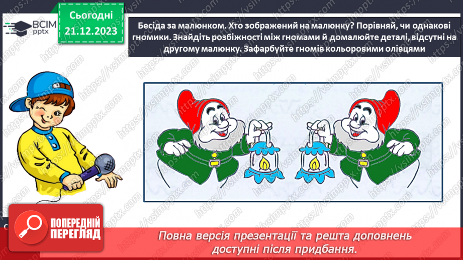 №118 - Написання великої букви Г, складів, слів і речень з вивченими буквами23 №118 - Написання великої букви Г, складів, слів і речень з вивченими буквами23