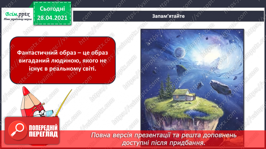 №32 - Космічна подорож. Створення за уявою чи за зразком композиції «Подорож до невідомої планети» (акварельні фарби)4