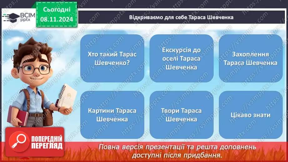 №27 - Тарас Григорович Шевченко – великий син українського народу5 №27 - Тарас Григорович Шевченко – великий син українського народу5