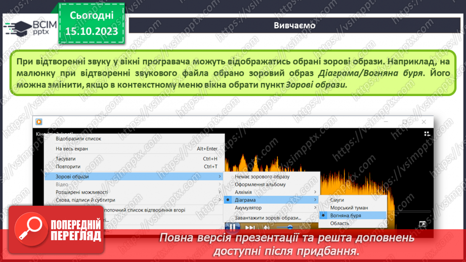 №16 - Інструктаж з БЖД. Медіа. Мультимедіа. Програмне забезпечення для створення та відтворення простих аудіо- та відеоданих.23 №16 - Інструктаж з БЖД. Медіа. Мультимедіа. Програмне забезпечення для створення та відтворення простих аудіо- та відеоданих.23