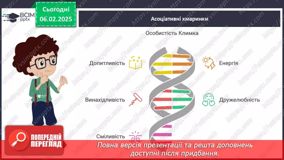 №44 - Григір Тютюнник «Климко». Психологізм у розкритті характерів персонажів.15 №44 - Григір Тютюнник «Климко». Психологізм у розкритті характерів персонажів.15