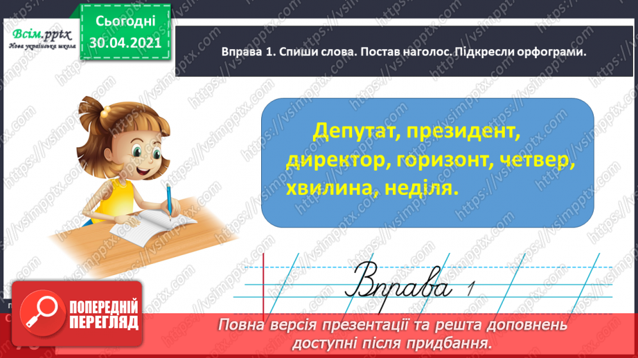 №053-54 - Перевіряю написання слів з ненаголошеними [е], [и] за словником. Складання і записування тексту за поданим початком6