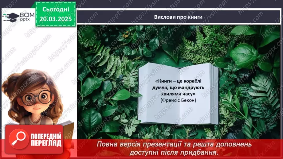 №028 - Міжнародний день книги_29 №028 - Міжнародний день книги_29