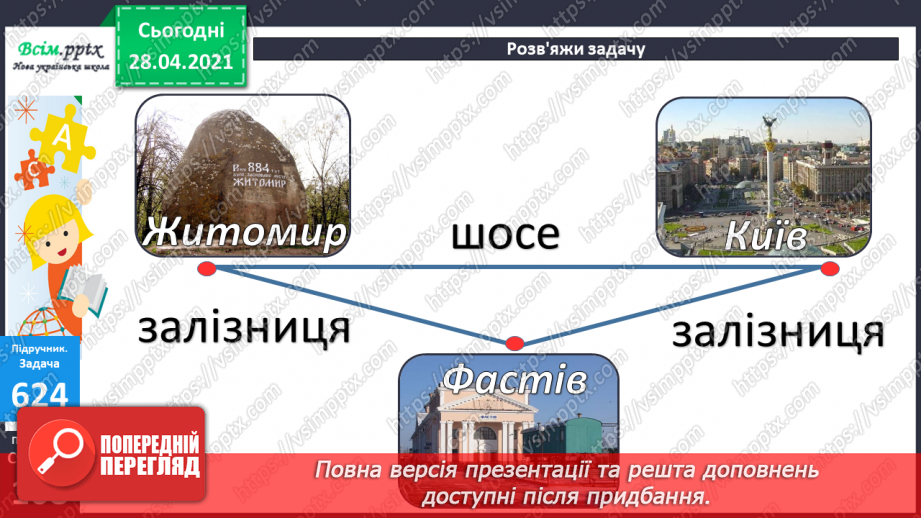 №065 - Порівняння способів додавання круглих трицифрових чисел. Складання і розв’язування задач на знаходження трьох доданків за їхньою сумою та за сумами двох з них.24 №065 - Порівняння способів додавання круглих трицифрових чисел. Складання і розв’язування задач на знаходження трьох доданків за їхньою сумою та за сумами двох з них.24