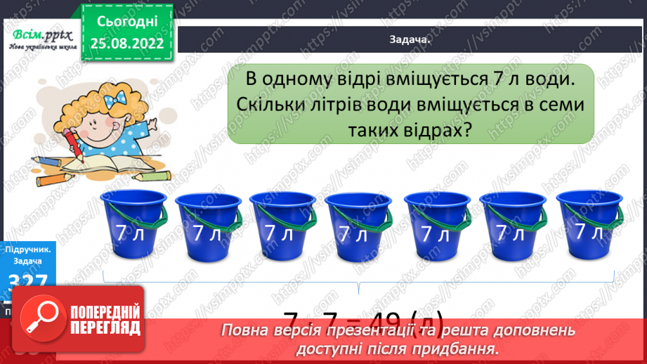 №036-38 - Заміна додавання множенням. Задачі на вміщення. Діагностична робота.14