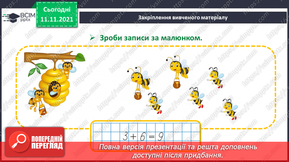 №035 - Дії додавання і віднімання. Поняття «сума» і «різниця». Читання прикладів.25 №035 - Дії додавання і віднімання. Поняття «сума» і «різниця». Читання прикладів.25