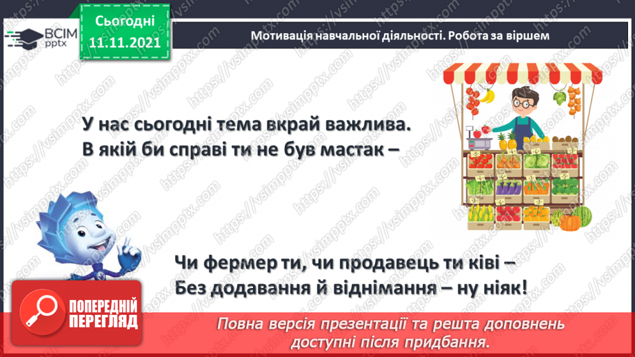 №035 - Дії додавання і віднімання. Поняття «сума» і «різниця». Читання прикладів.6 №035 - Дії додавання і віднімання. Поняття «сума» і «різниця». Читання прикладів.6