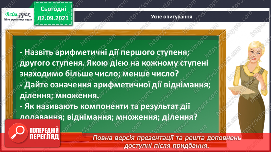 №006 - Додаємо і віднімаємо числа порозрядно3