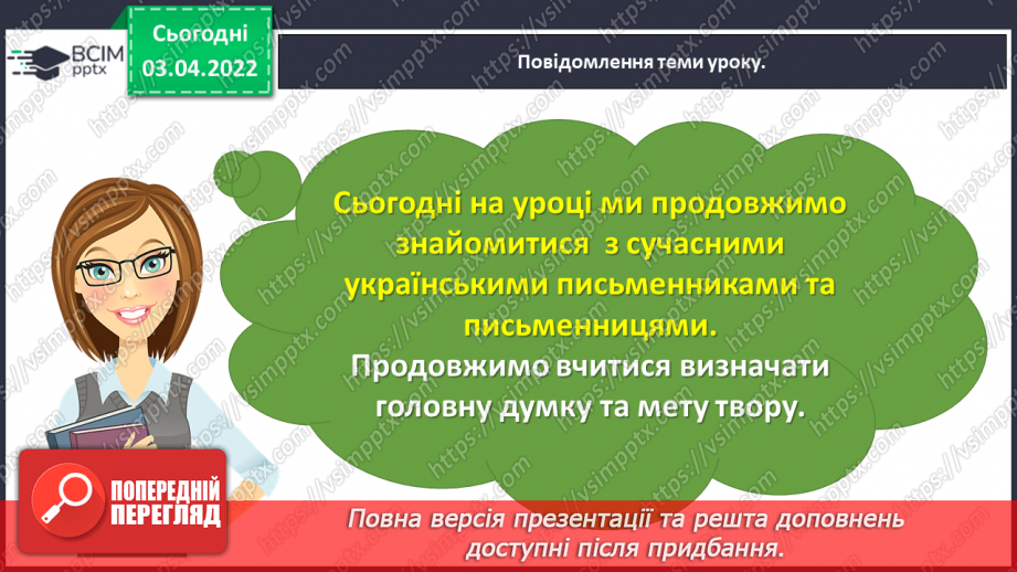 №102 - Хай твоя мрія здійсниться. Надія Кир’ян «Жар-птиця».8 №102 - Хай твоя мрія здійсниться. Надія Кир’ян «Жар-птиця».8