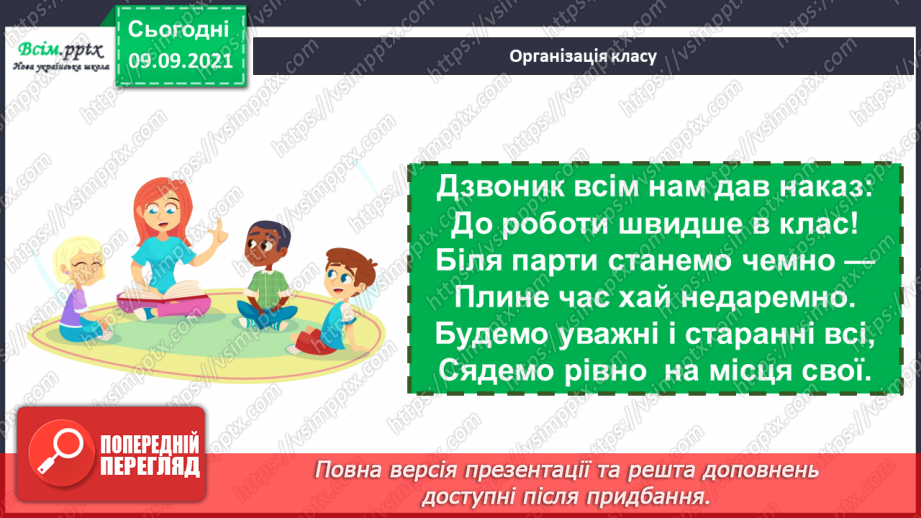 №017 - Особливі випадки множення і ділення. Задачі, що містять трійку взаємопов’язаних величин1