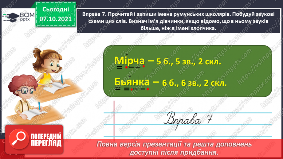 №031 - Досліджую закінчення іменників жіночого роду в родовому відмінку однини24