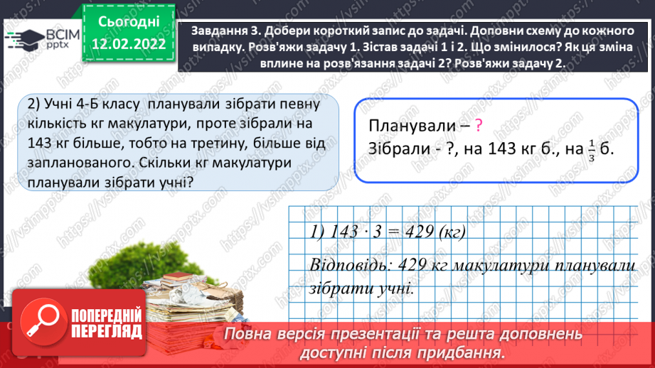 №115 - Ділимо багатоцифрове число на двоцифрове, використовуючи письмовий прийом16 №115 - Ділимо багатоцифрове число на двоцифрове, використовуючи письмовий прийом16