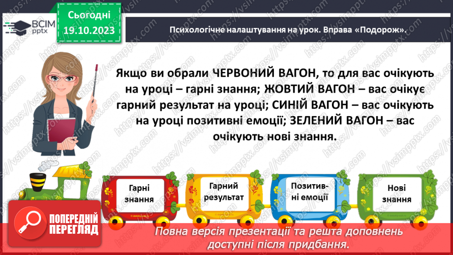 №059 - Велика буква М. Читання слів і речень з вивченими літерами та діалогу2