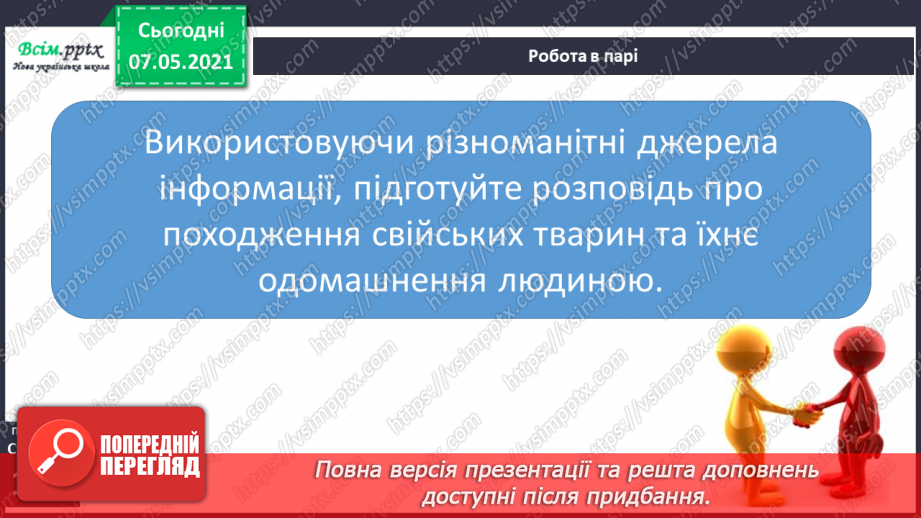 №046 - Як з’явилися свійські тварини15 №046 - Як з’явилися свійські тварини15