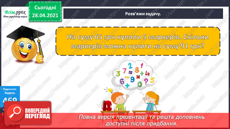 №129 - Складання і обчислення значення виразів за таблицею. Обчислення частки способом добору. Перевірка ділення множенням. Розв’язування задач.22