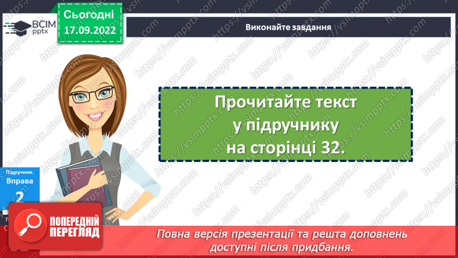 №017-20 - Розвиток мовлення. Усний вибірковий переказ художнього тексту10 №017-20 - Розвиток мовлення. Усний вибірковий переказ художнього тексту10
