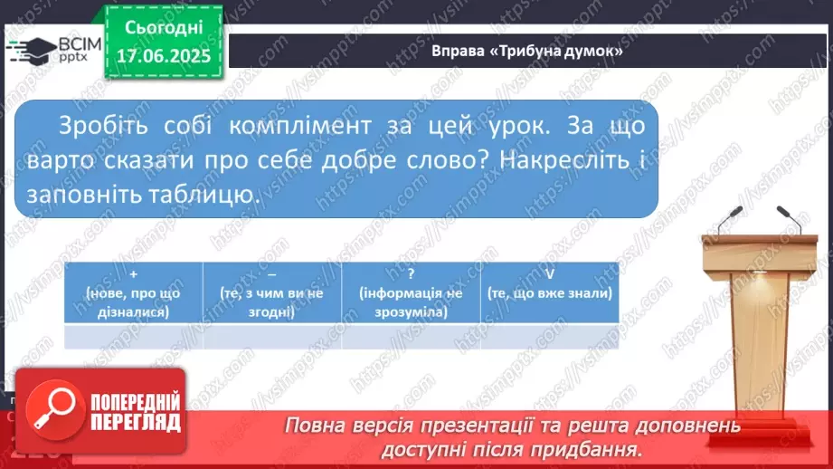 №0051 - Комплімент, лестощі, похвала15