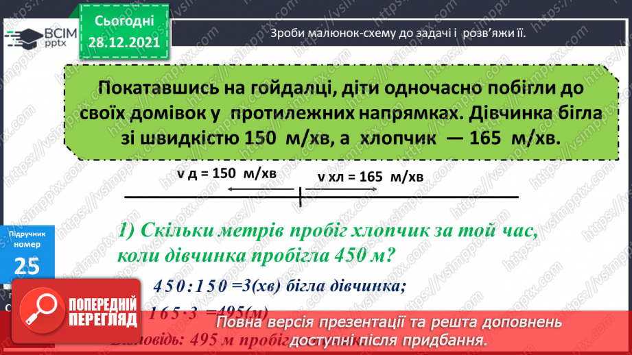 №085 - Письмове ділення на двоцифрове число, коли в записі частки містяться нулі.13 №085 - Письмове ділення на двоцифрове число, коли в записі частки містяться нулі.13