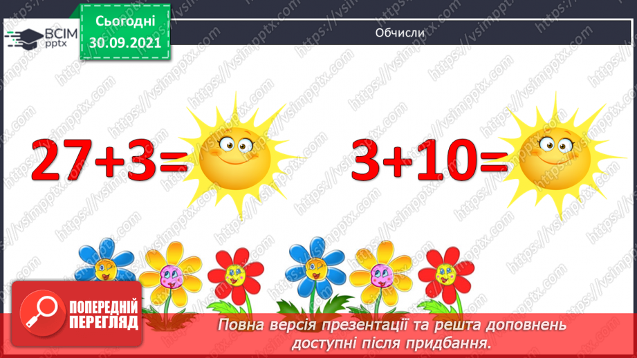 №027 - Віднімання чисел виду 45- 23. Десятковий склад чисел першої сотні. Час. Розв’язування задач на час2 №027 - Віднімання чисел виду 45- 23. Десятковий склад чисел першої сотні. Час. Розв’язування задач на час2