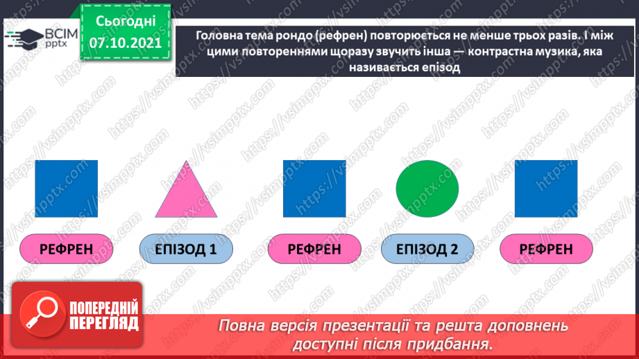 №08 - Театр і музика в Австрії. Рефрен, епізод. Рондо. Виконання пісні «Ухтимко» та рефрену «Турецького маршу.6