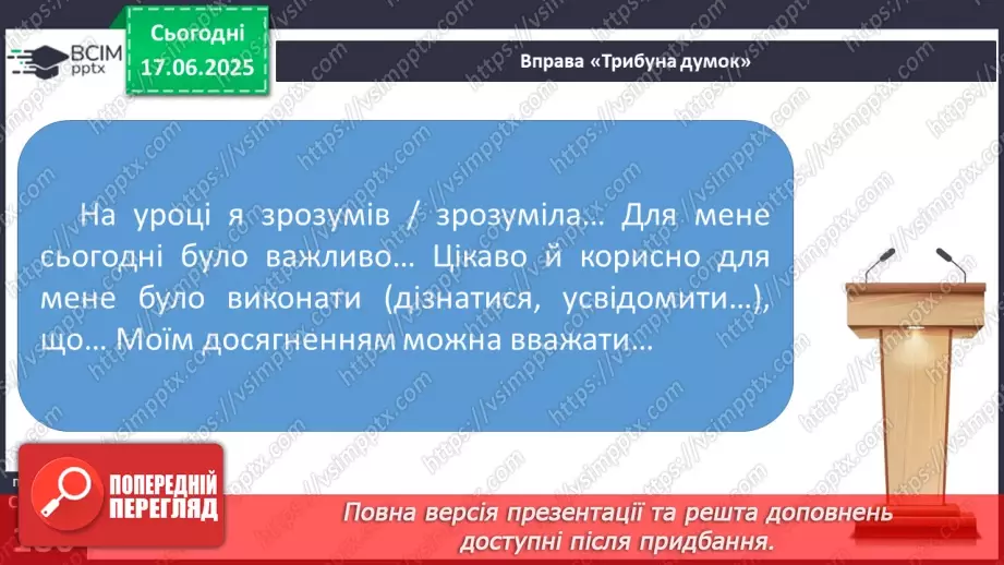 №0004 - Текст. Повторення вивченого в 1-4 класах19 №0004 - Текст. Повторення вивченого в 1-4 класах19
