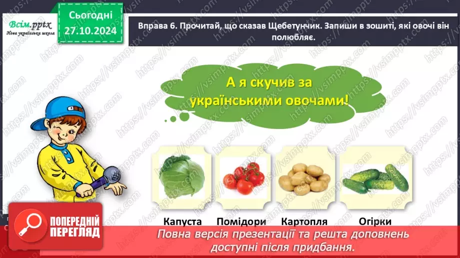 №037 - Об’єднуй слова в групи за певною ознакою.17