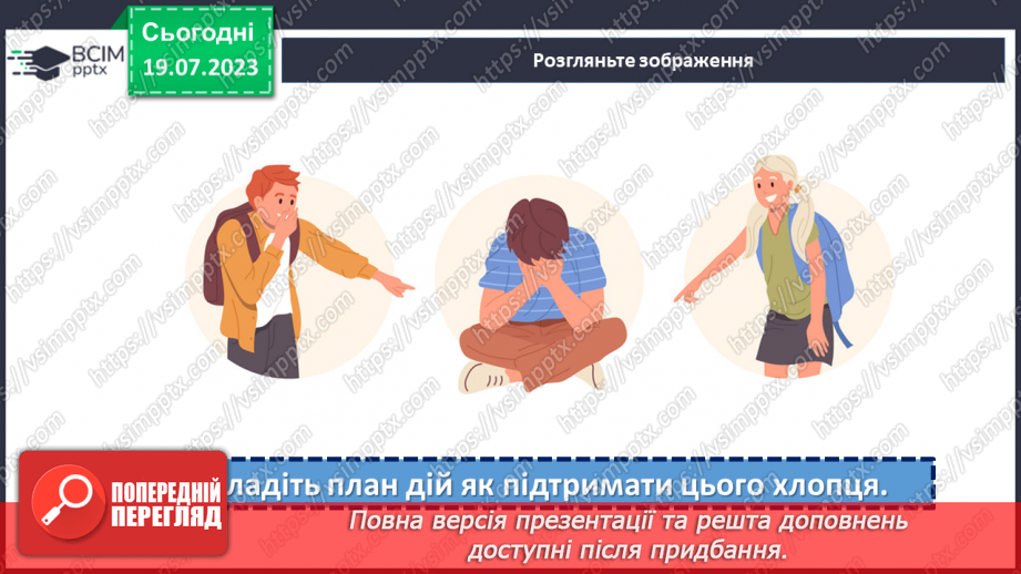 №28 - Спільні інтереси, різні особистості: розкриття взаємної підтримки.21