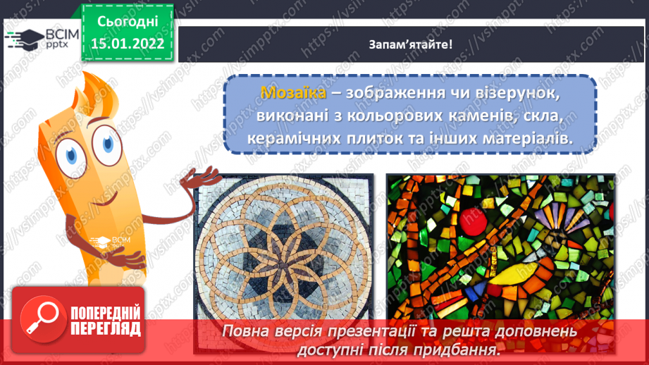 №19 - Подорож до сонячної Італії. Виготовлення мозаїчних зображень за уявою.11 №19 - Подорож до сонячної Італії. Виготовлення мозаїчних зображень за уявою.11