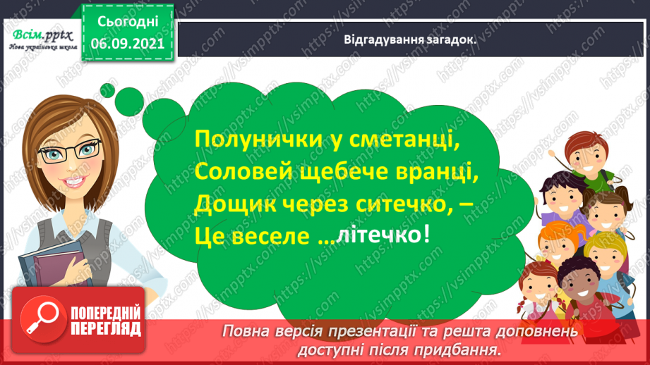 №004 - Розвиток зв'язного мовлення. Розповідаю про літній відпочинок4