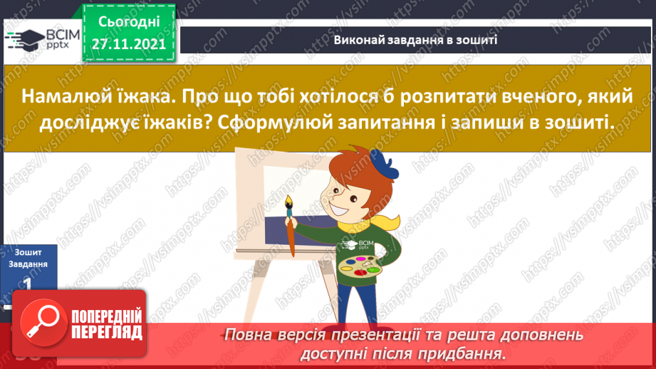 №042 - Як їжак накопичує і зберігає енергію для зимівлі?5