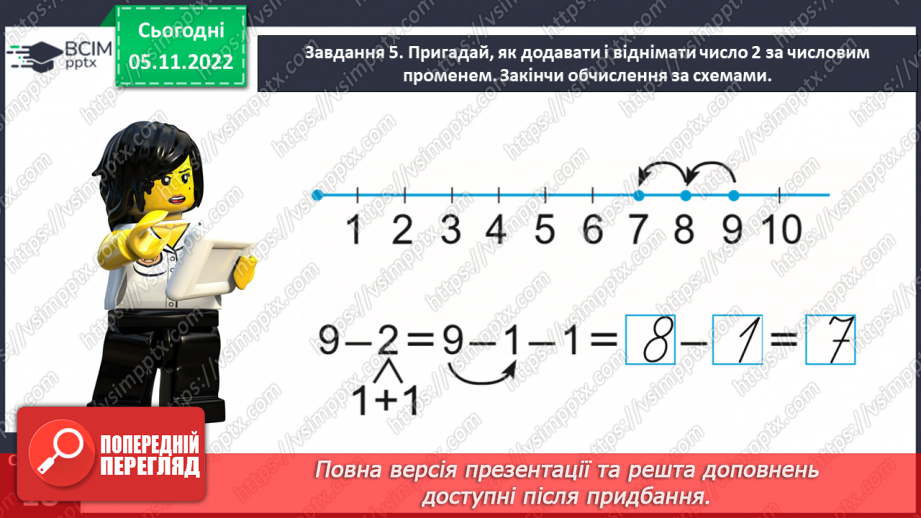 №0045 - Відкриваємо спосіб додавання і віднімання  числа 2.20