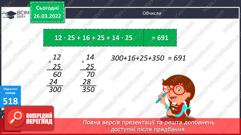 №135 - Обчислення виразів на порядок дій, де останньою є дія додавання. Розв’язування задач на вибір. Розв’язування рівнянь.14 №135 - Обчислення виразів на порядок дій, де останньою є дія додавання. Розв’язування задач на вибір. Розв’язування рівнянь.14