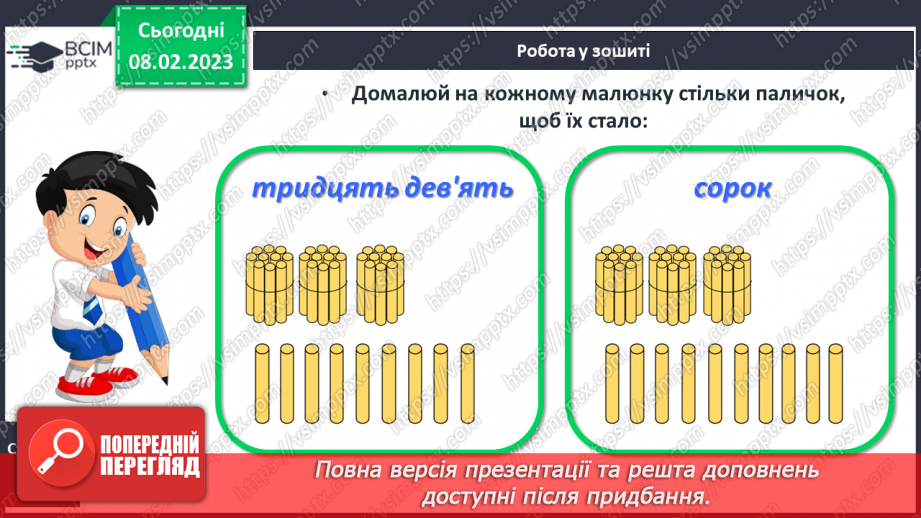 №0089 - Числа 21 – 40. Круглі числа. Утворення чисел. Задача на збільшення числа на кілька одиниць. Розпізнавання фігур.24 №0089 - Числа 21 – 40. Круглі числа. Утворення чисел. Задача на збільшення числа на кілька одиниць. Розпізнавання фігур.24
