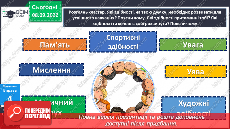 №03 - Індивідуальність людини. Що таке людська індивідуальність? Чому кожна людина унікальна?11