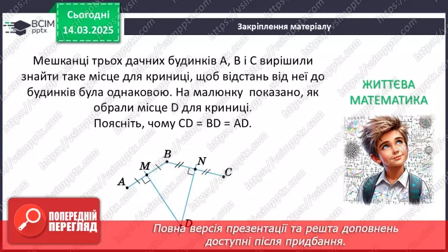 №53 - Розв’язування типових вправ і задач.32